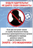 Профилактика мошенничества Профилактика мошенничества.
