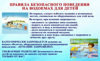 Безопасность на воде. Безопасность на воде.