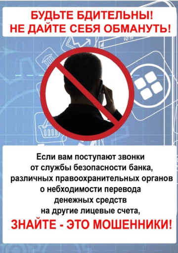 Профилактика мошенничества Профилактика мошенничества.