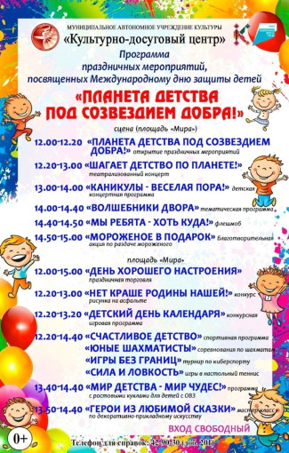 Программа «Планета детства под созвездием Добра» Программа «Планета детства под созвездием Добра».